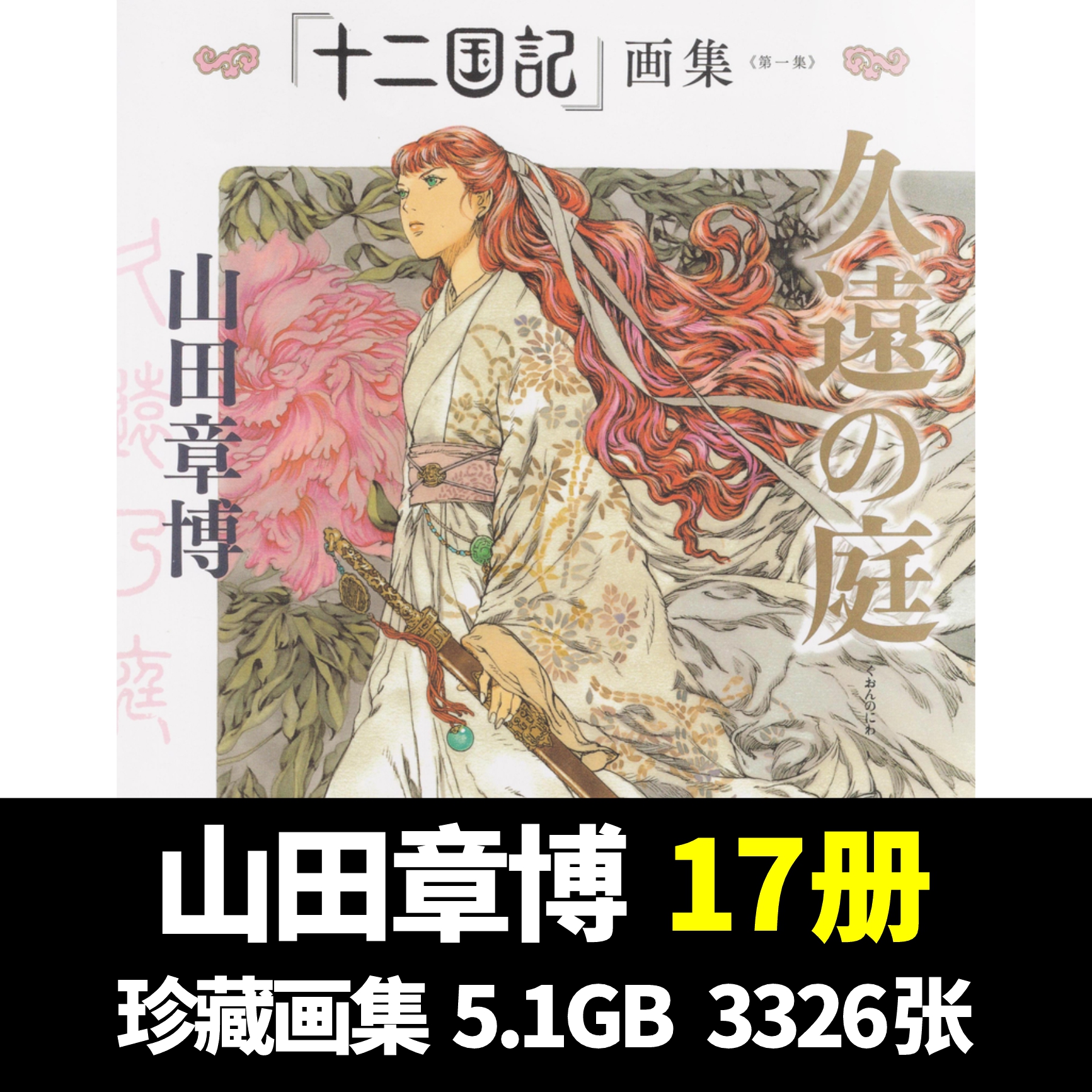 十二国记- Top 1000件十二国记- 2023年7月更新- Taobao