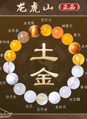 【龙虎山直发】道系五行手链补缺喜用金水金木水火土手串