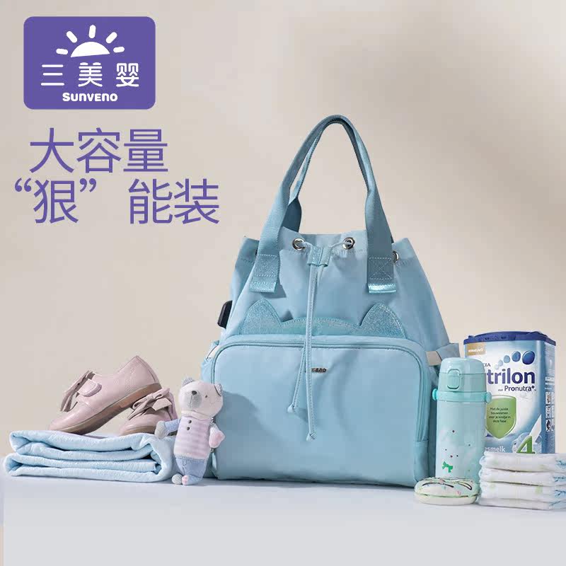  三美婴妈咪包/袋