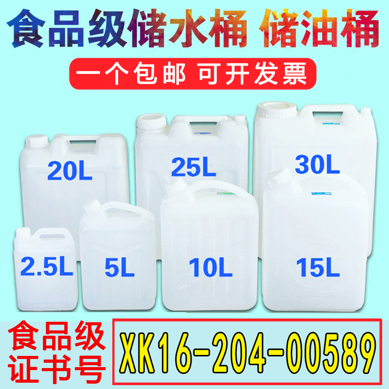 食品级扁桶加厚白30L方桶家用储水桶手提带盖10kg斤酒桶25升油桶-图0