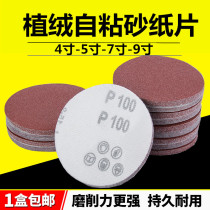 4-inch 5-inch flocking sandpaper sheet self-adhesive sand sub-disc sandpaper abrasion-proof polished round corner mill sandpaper tray