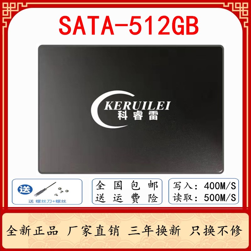 厂家直销全新科睿雷固态硬盘512g 2.5寸SSD512GB高速SATA3非480g-图1