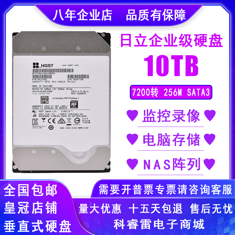 日立4t 6t 8tb3t12t硬盘台式机监控硬盘3.5寸机械NAS企业级4000g-图2