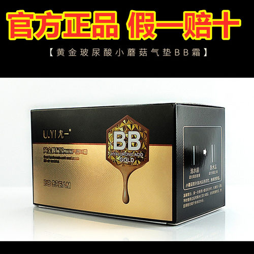 99两盒尤一玻尿酸小蘑菇气垫BB霜保湿遮瑕不脱妆持久提亮养肤水光 - 图0