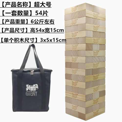 jenga超大号叠叠高积木层层叠抽抽乐儿童成人户外婚礼用木制玩具 - 图1