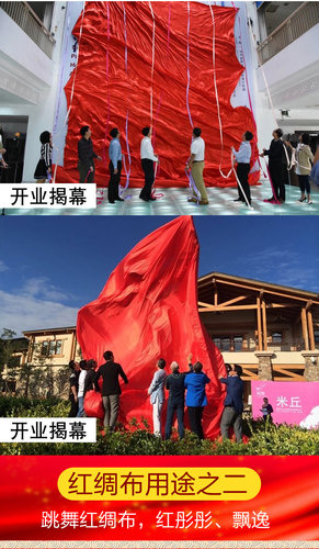 揭幕红布结婚用红绸布红布布料揭牌仪式开业颁奖红布盖布绸缎布料 - 图2