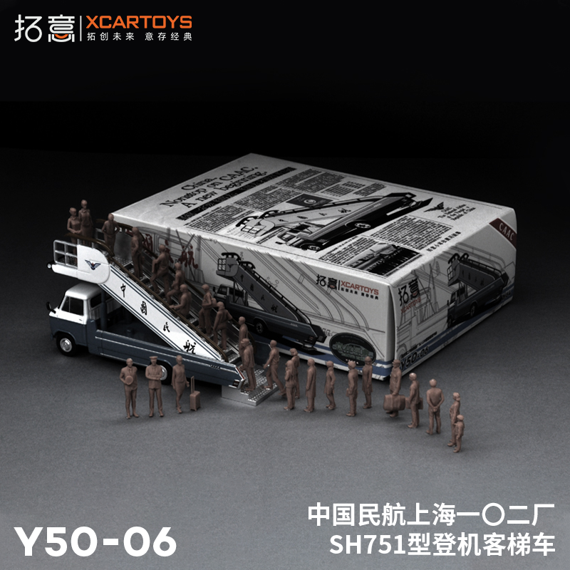 拓意1/64微缩合金玩具登机客梯车套装摆件中国民航SH751型车模型 - 图1