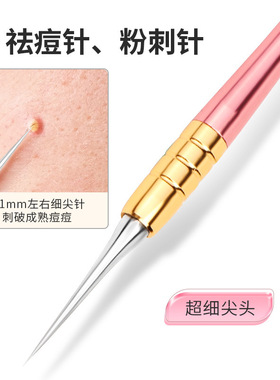 套装粉刺针不锈钢暗疮针可替换