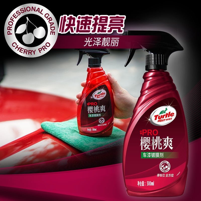 龟牌镀膜剂樱桃爽pro车漆镀膜剂汽车镀膜打蜡手喷蜡液体镀膜上光,淘宝优惠券,粉丝福利购,淘宝优惠卷