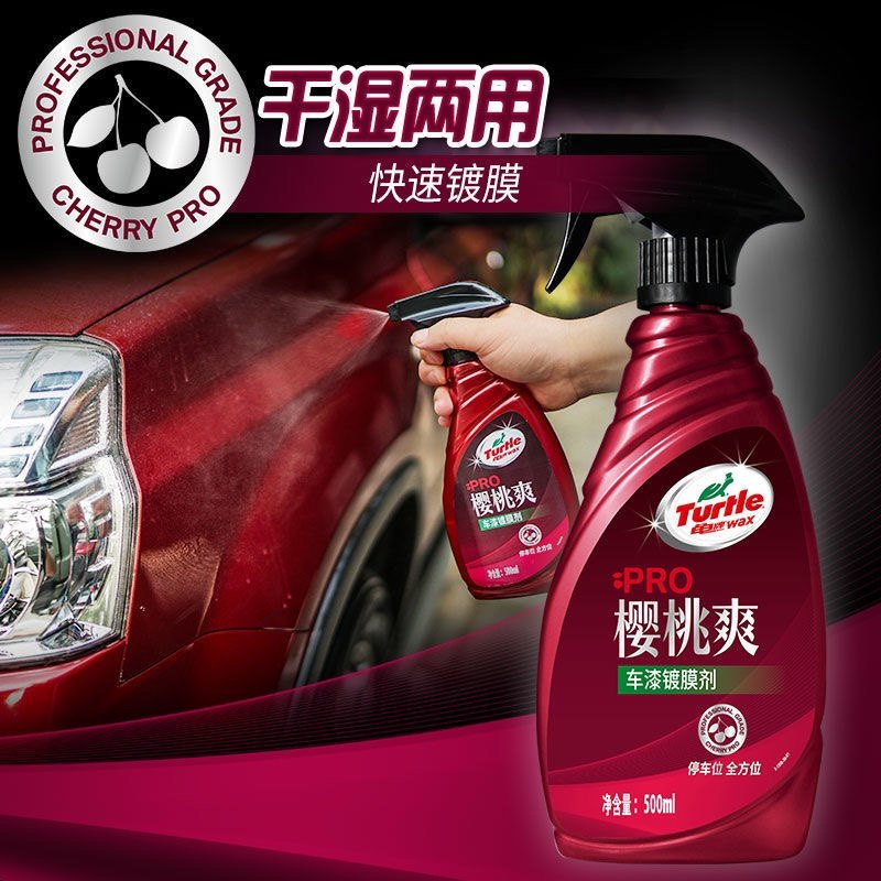 龟牌镀膜剂樱桃爽pro车漆镀膜剂汽车镀膜打蜡手喷蜡液体镀膜上光,淘宝优惠券,粉丝福利购,淘宝优惠卷