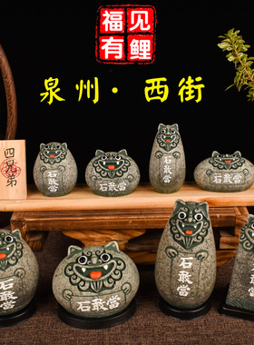 泉州文创石敢当办公室避小人摆件