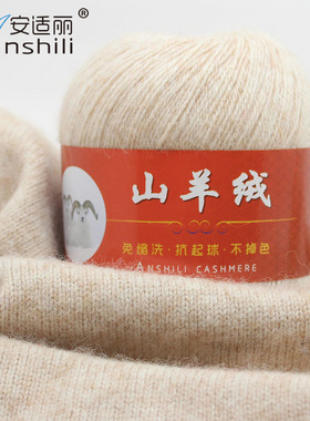 羊绒线山羊绒毛线手工纯羊绒羊毛