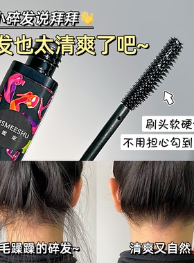 持久定型碎发整理神器