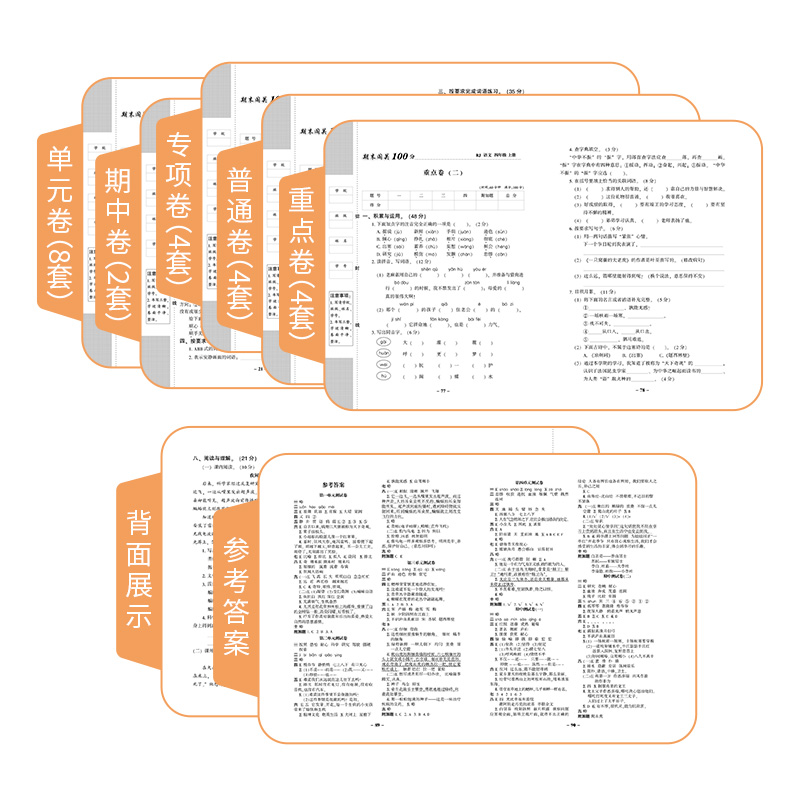 四年级上册试卷全套部编人教版语文苏教版数学小学生4年级教材同步试卷单元期中重点期末闯关100分小学四年级上册同步训练测试卷
