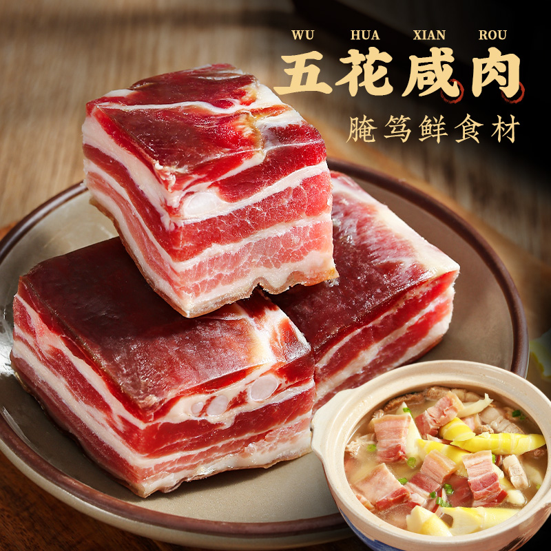 咸肉五花肉500克腌笃鲜上海腩南风肉风干五花咸肉咸菜饭特产腊肉 - 图1