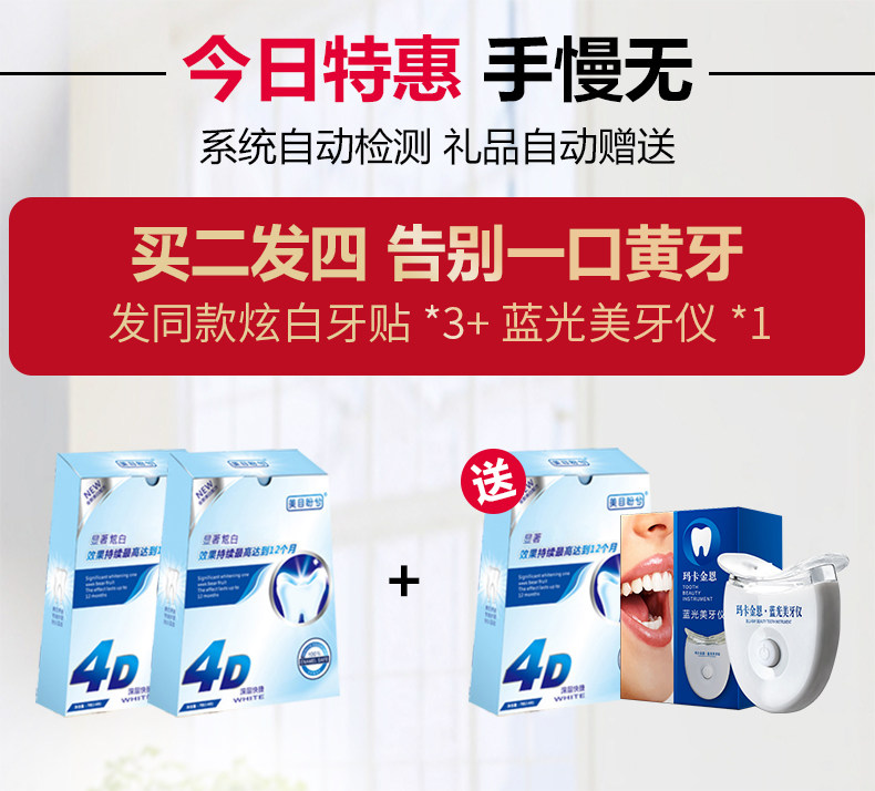 美目盼兮美白牙齿去黄洁白牙齿牙贴 美目盼兮东方亚圣牙齿美白脱色剂