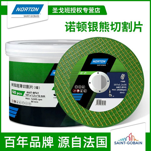 美国诺顿切割片角磨机砂轮片100手磨机不锈钢超薄小型磨光机金属 - 图0