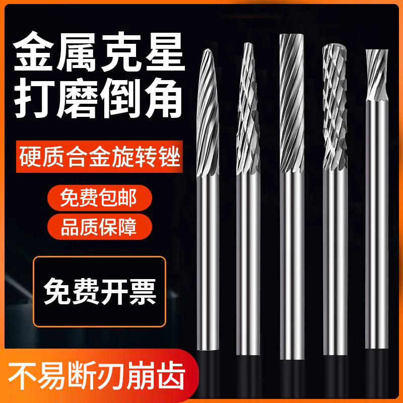 钨钢磨头3mm硬质合金旋转锉铣刀电动金属打磨锉刀气动风磨笔乌钢 - 图0