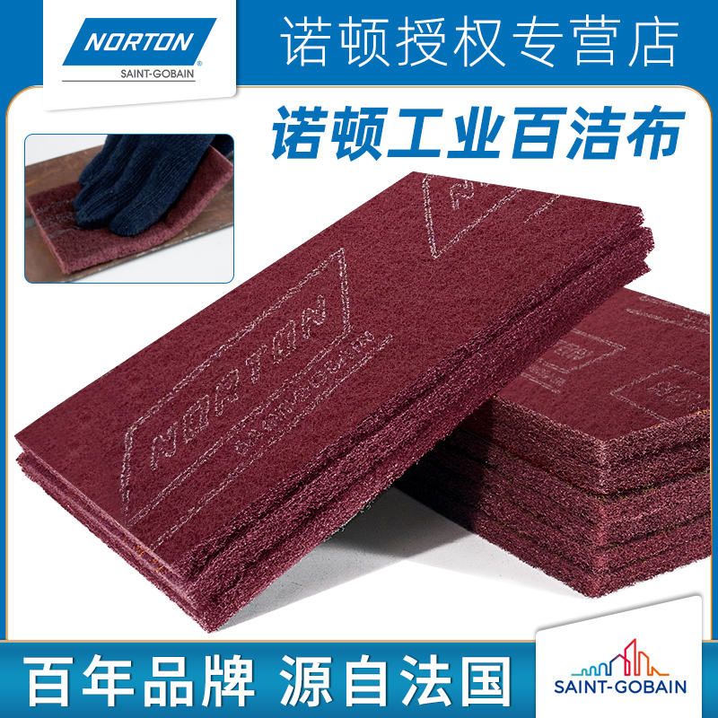 NORTON诺顿工业百洁布红色不锈钢拉丝打磨抛光除铁锈菜瓜布细目 - 图2