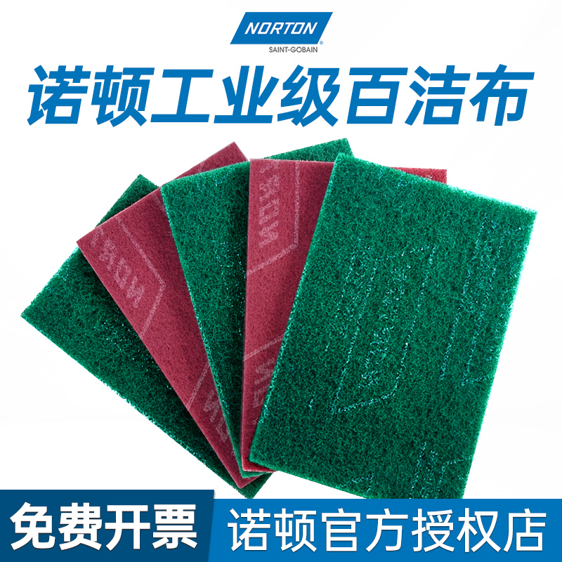 NORTON诺顿工业百洁布红色不锈钢拉丝打磨抛光除铁锈菜瓜布细目 - 图0