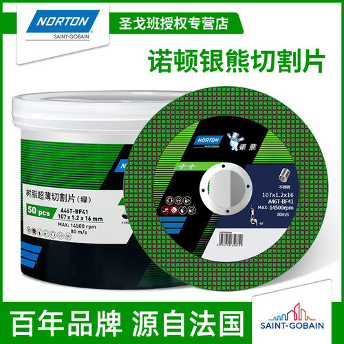 美国诺顿切割片角磨机砂轮片100手磨机不锈钢超薄小型磨光机金属 - 图0