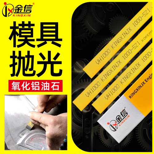 金信模具抛光油石条800目省模专用研磨小打光工具3000#工业磨刀石 - 图1