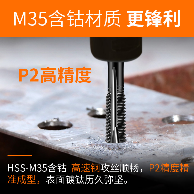 金信不锈钢丝锥M6丝攻M3含钴M8先端M2螺旋M4切削M5攻头2.5机用M12 - 图1