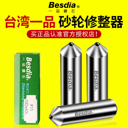 台湾一品砂轮修整器金刚笔修砂轮金刚石磨床修刀洗石笔修正金钢笔 - 图1