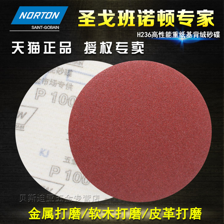 NORTON诺顿H236植绒砂纸片125mm5寸木工自粘式圆盘砂纸背绒拉绒片 - 图3