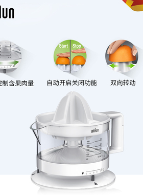 博朗cj3000电动小型家用榨橙汁机