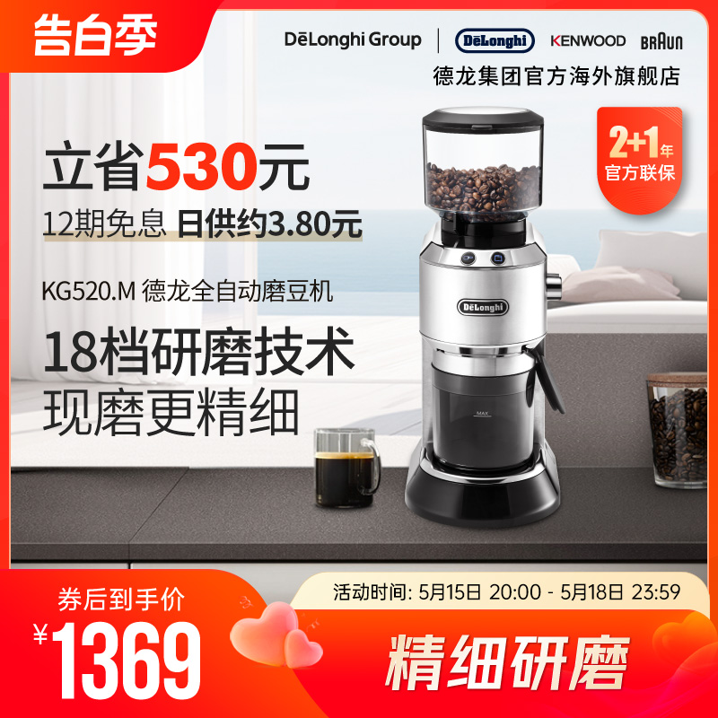 Delonghi/德龙KG520.M全自动磨豆机咖啡豆磨粉研磨器家用商用专业 - 图0