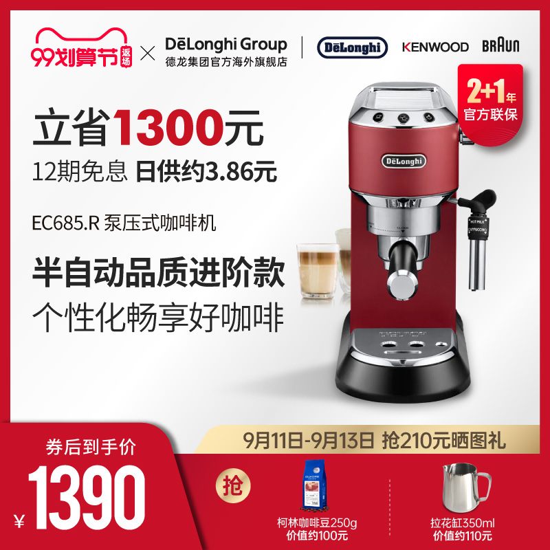 delonghi /德龙ec685半自动咖啡机 DeLonghi德龙集团海外咖啡机