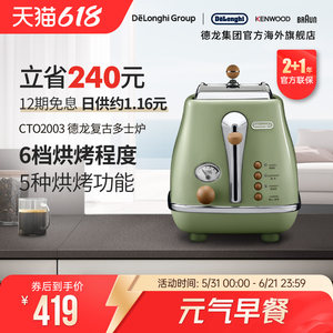 Delonghi/德龙复古系列CTO2003多士炉烤面包机土司家用小型早餐