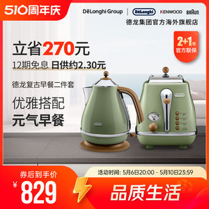 Delonghi/德龙复古系列家用电热水壶家用烧水多士炉烤面包机2件套