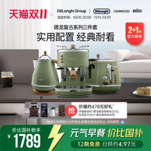 Delonghi/德龙复古系列3件套ECO310半自动咖啡机电水壶多士炉家用