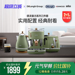 Delonghi/德龙复古系列3件套ECO310半自动咖啡机电水壶多士炉家用
