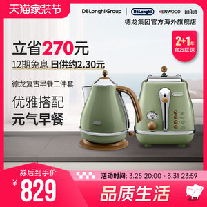 Delonghi/德龙复古系列家用电热水壶家用烧水多士炉烤面包机2件套