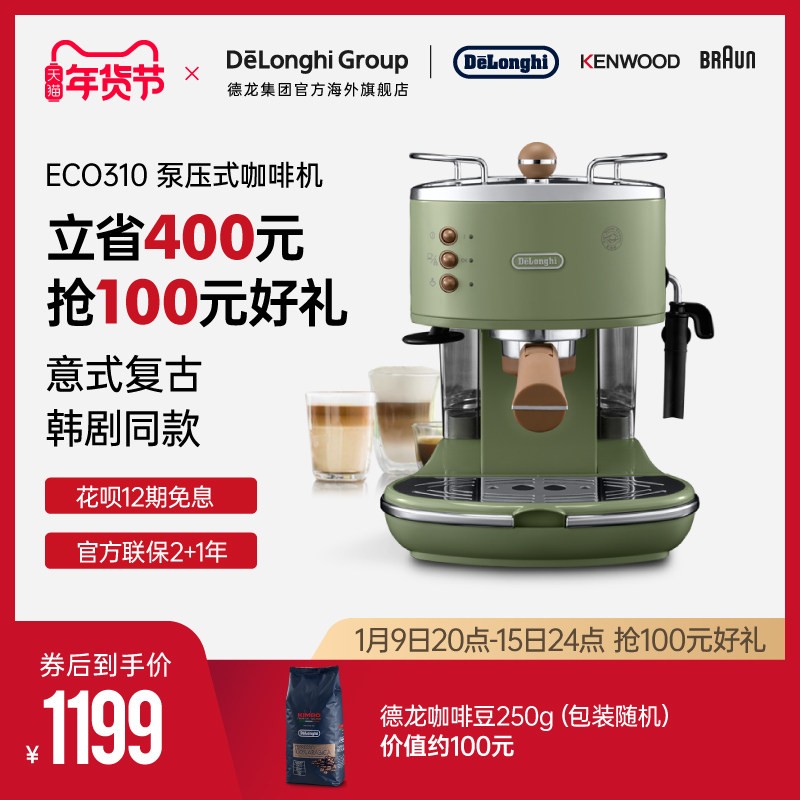 delonghi /德龙复古系列意式咖啡机 DeLonghi德龙集团海外咖啡机