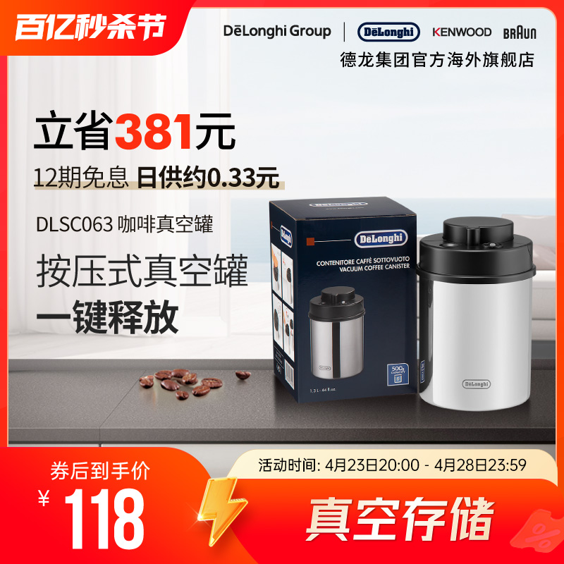 Delonghi/德龙 咖啡豆粉存储罐按压式真空罐手动抽气真空储存罐