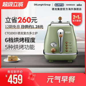 Delonghi/德龙复古系列CTO2003多士炉烤面包机土司家用小型早餐