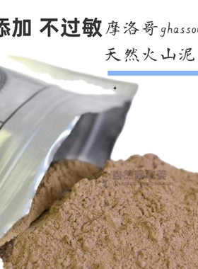 Ghassoul摩洛哥黏土面膜产地进口火山泥/火岩泥日本Cosme大赏