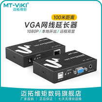 Maituovimoment network wire transfer vga extender to rj45 network port 100 m 50 m network transmitter signal amplifier 200 m