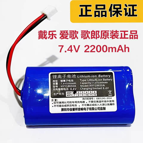 正品戴乐 爱歌 歌郎Q6 Q5 Q99扩音器 原装7.4V充电电池Q78 S8 S15 - 图3
