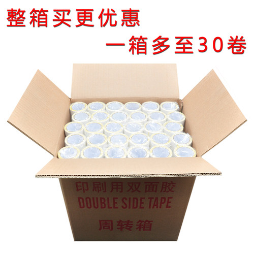 纸箱印刷双面胶粘布贴版胶布超强力高粘性树脂柔版专用胶粘带君源 - 图1