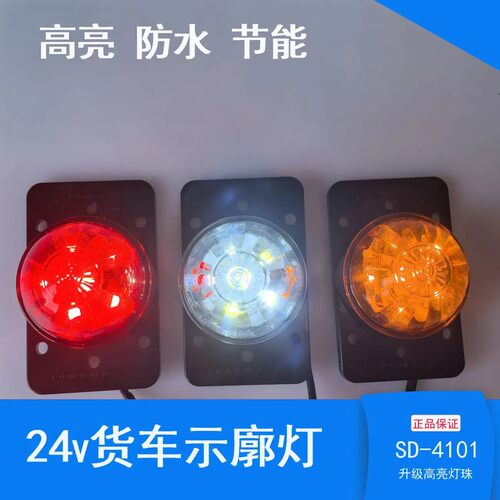 实力多厢式货车厢灯24V车箱示廓灯示宽灯外顶灯四角灯LED灯防水 - 图0