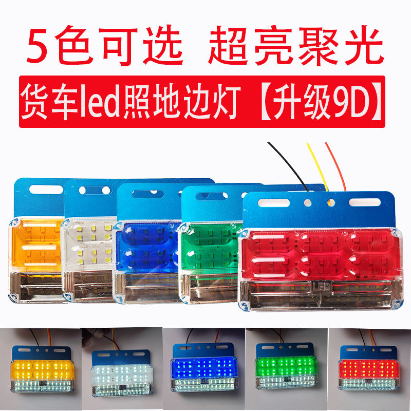 大货车边灯24v新款超亮照地防水强光led汽车半挂车示宽侧边倒车灯,淘宝优惠券,粉丝福利购,淘宝优惠卷