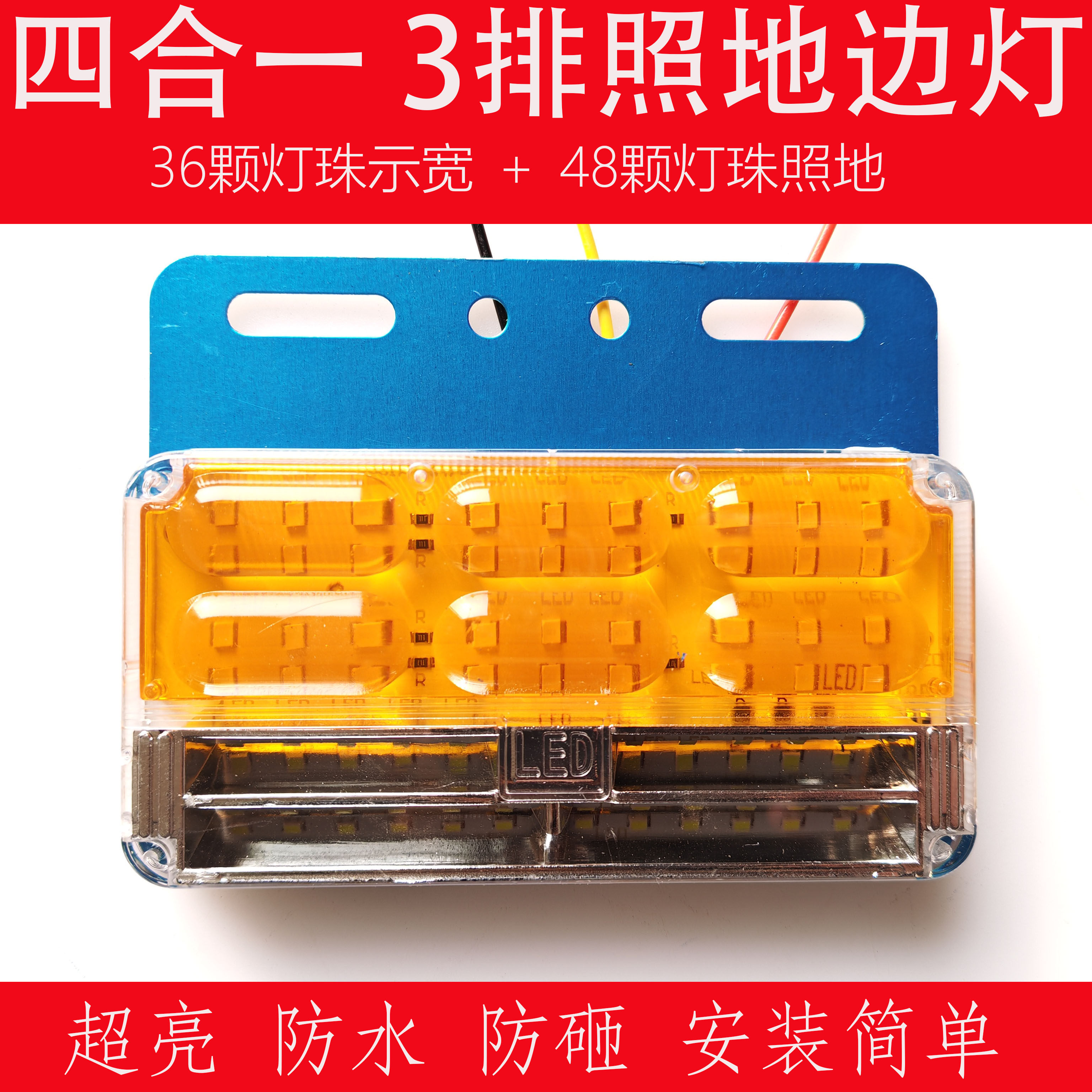 大货车边灯24v新款超亮照地防水强光led汽车半挂车示宽侧边倒车灯,淘宝优惠券,粉丝福利购,淘宝优惠卷