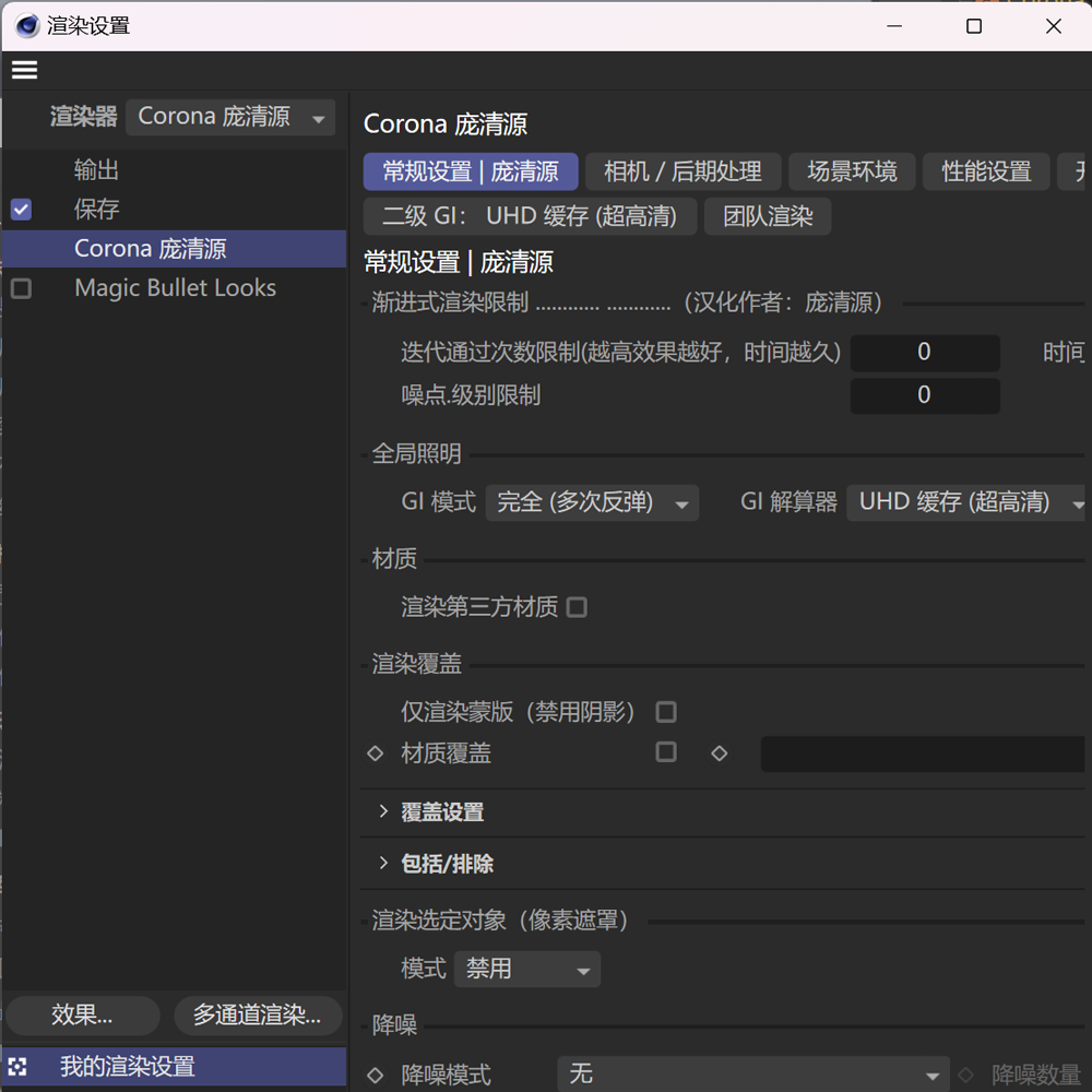 Corona 11 c4d cinema4d正式版vfb aov全汉化中文版C4D R19-2024 - 图3