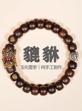 道家法器守护貔貅纳福手链