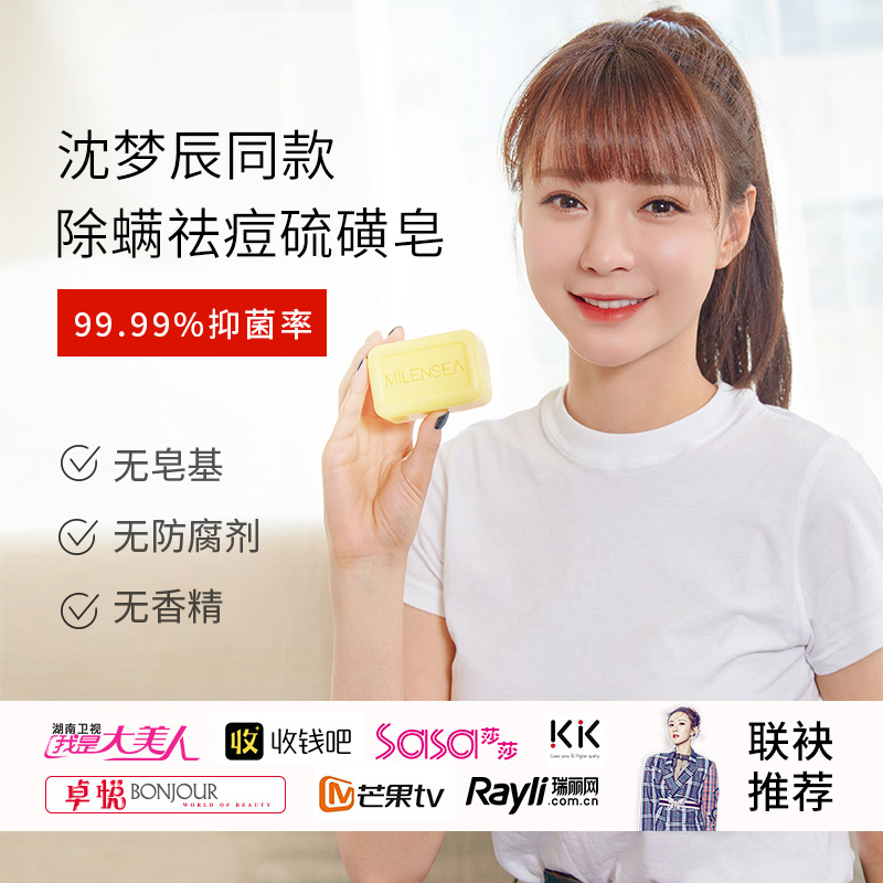 MILENSEA米蓝希旗舰店米蓝希硫磺皂除螨皂死海硫磺抑菌香皂洗脸沐浴面部后背净痘螨女男1